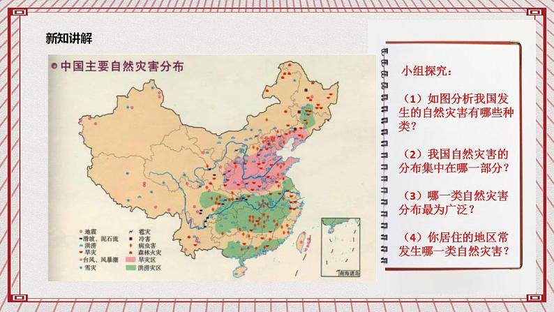 【核心素养】2.5 《应对自然灾害》 第一课时 课件+教案07