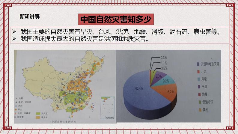 【核心素养】2.5 《应对自然灾害》 第一课时 课件+教案08