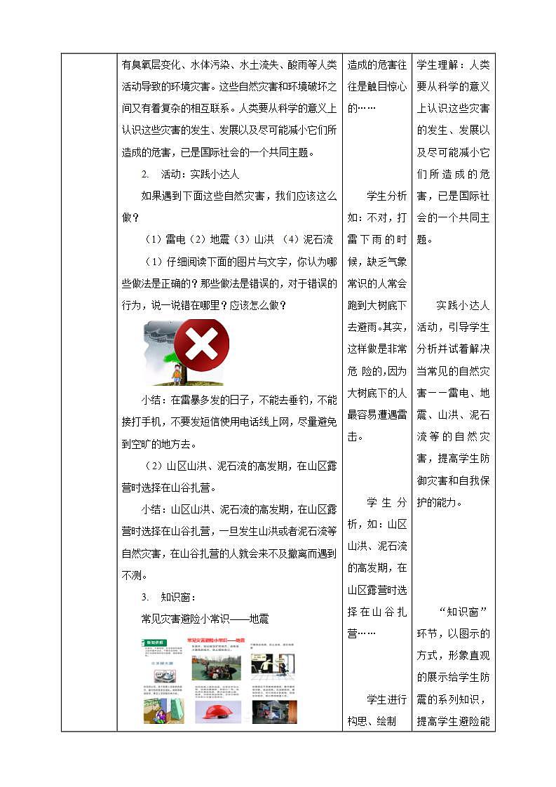 【核心素养】2.5 《应对自然灾害》 第二课时 课件+教案02