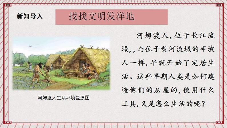 【核心素养】3.6 《探访古代文明》 第一课时 课件+教案03