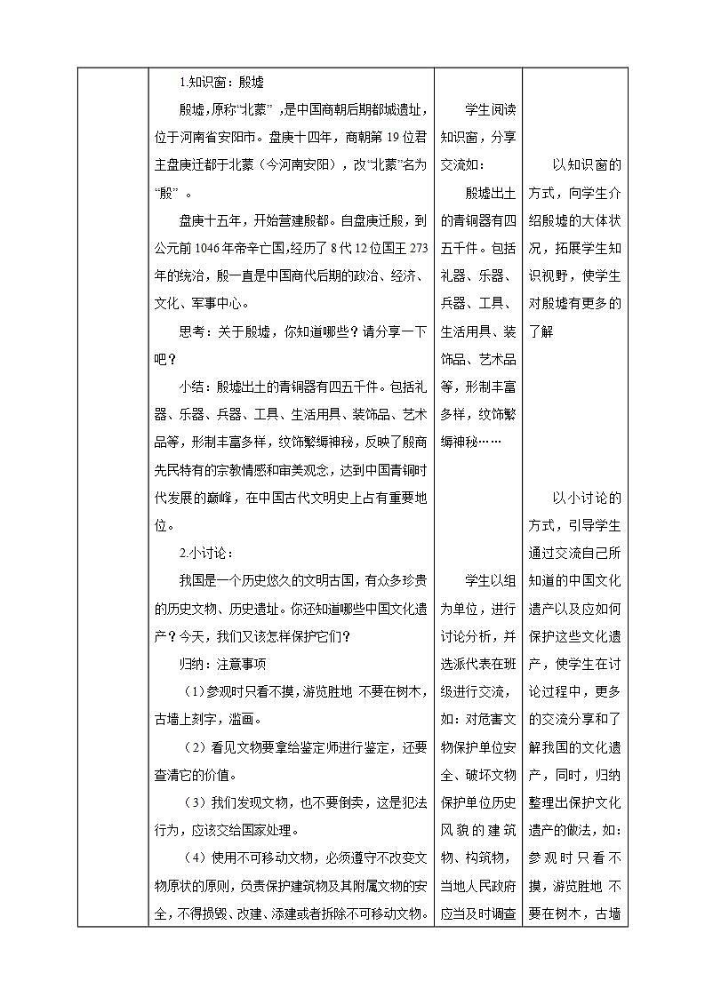【核心素养】3.6 《探访古代文明》 第二课时 课件+教案02
