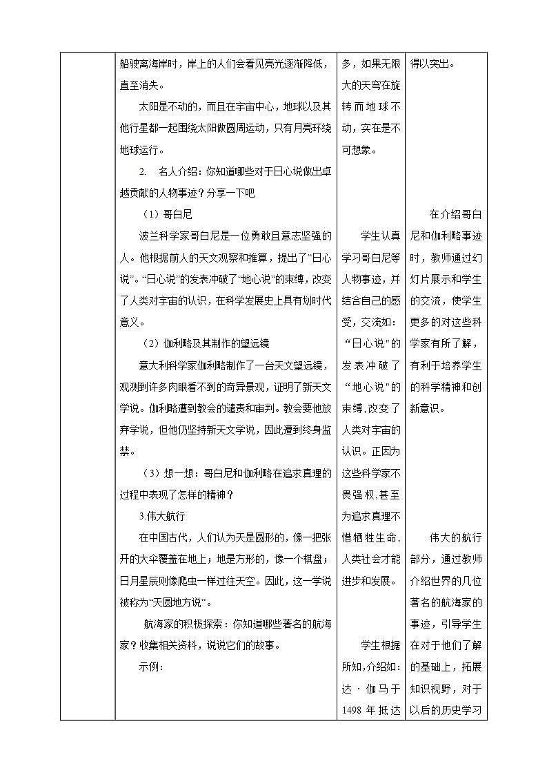 【核心素养】4.8 《科技发展 造福人类》 第一课时 课件+教案02