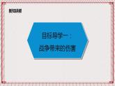 【核心素养】4.10《 我们爱和平》 第一课时 课件+教案