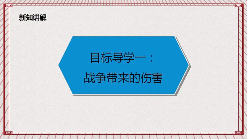 【核心素养】4.10《 我们爱和平》 第一课时 课件+教案04