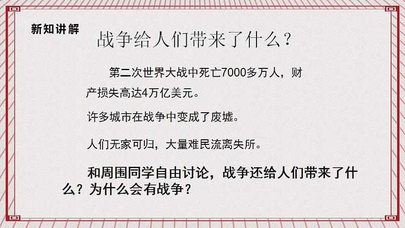 【核心素养】4.10《 我们爱和平》 第一课时 课件+教案07