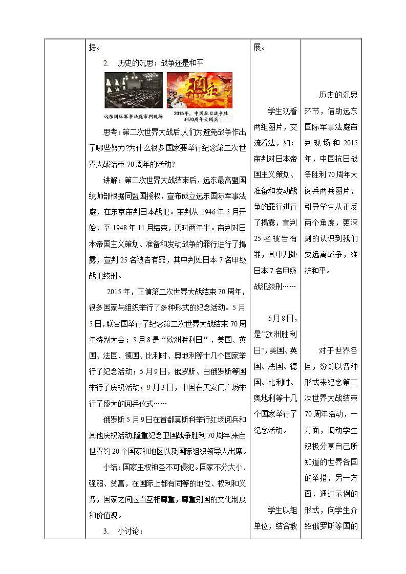 【核心素养】4.10《 我们爱和平》 第二课时 课件+教案02
