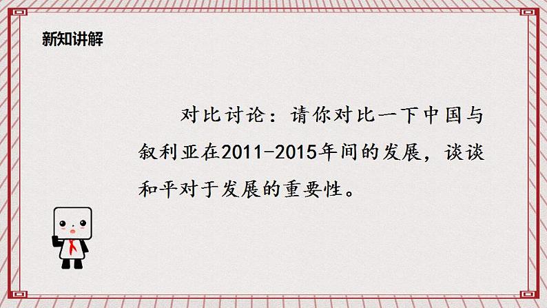 【核心素养】4.10《 我们爱和平》 第二课时 课件+教案07