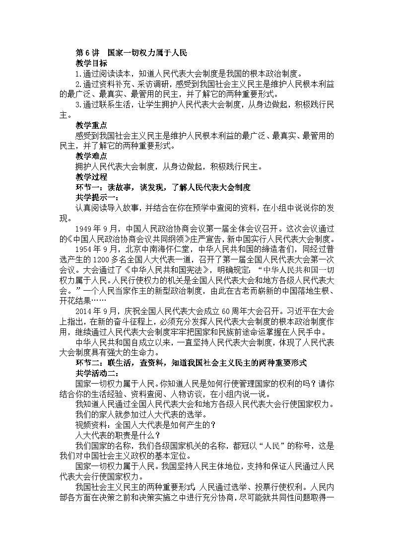 第6讲《国家一切权力属于人民》课件+教案+简答题含答案01
