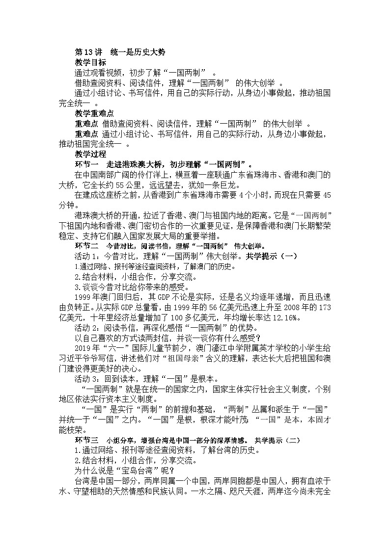 第13讲《统一是历史大势》课件+教案+简答题（含答案）01