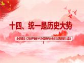 第14讲《人类是一个休戚与共的命运共同体》课件+教案+简答题（含答案）