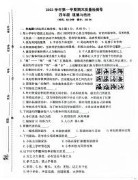 广东省广州市增城区2023-2024学年四年级上学期期末考试道德与法治试题