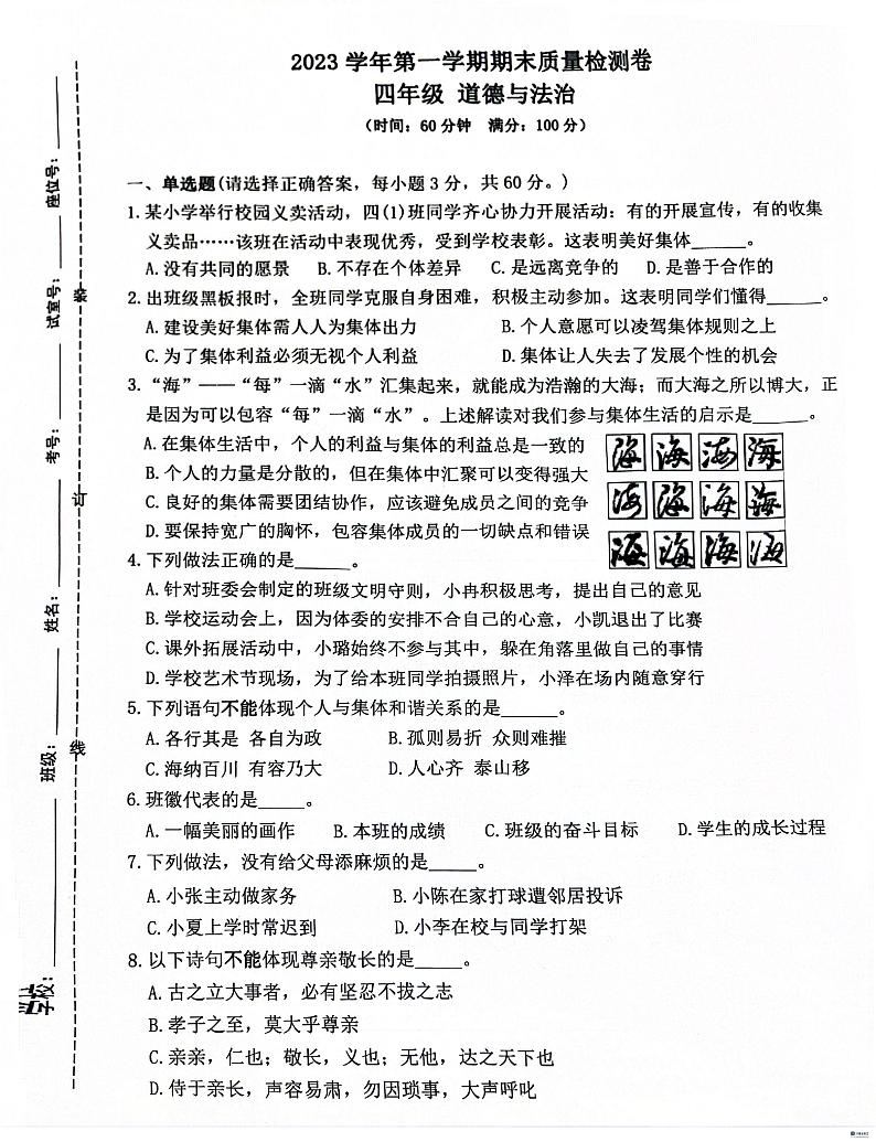 广东省广州市增城区2023-2024学年四年级上学期期末考试道德与法治试题01
