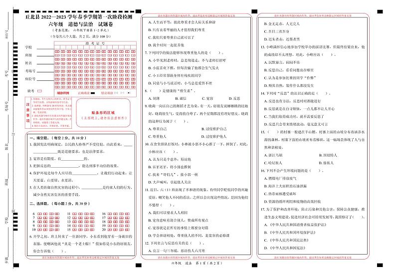 云南省文山州丘北县2022-2023学年六年级下学期第一次月考道德与法治试卷01