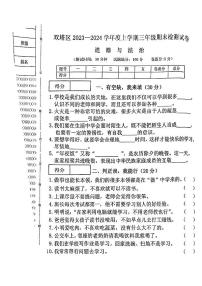 辽宁省朝阳市双塔区2023-2024学年四年级上学期期末监测道德与法治试卷