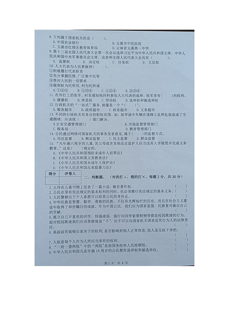 云南省玉溪市红塔区2023-2024学年六年级上学期1月期末道德与法治试题02