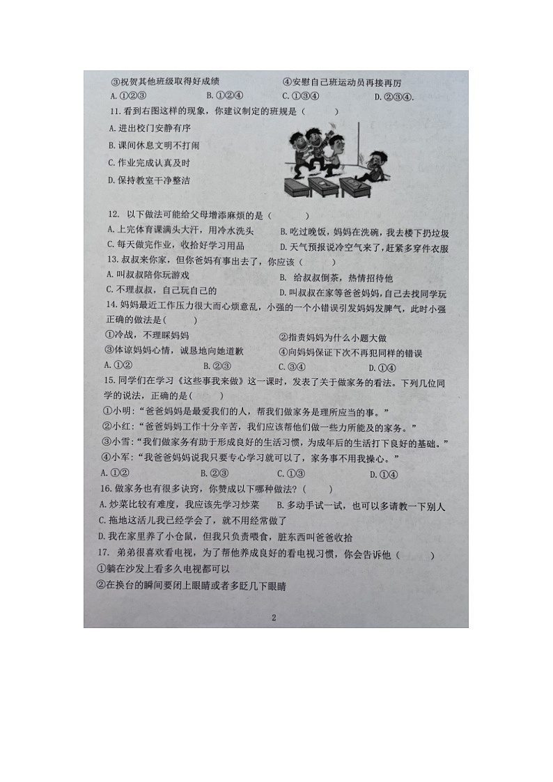 福建省宁德市古田县2023-2024学年四年级上学期期末检测道德与法治试题第2页