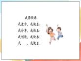 人教部編版道法二年級下冊 2 《學(xué)做“快樂鳥” 》課件
