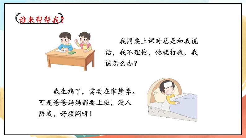 人教部编版道法二年级下册 2 《学做“快乐鸟” 》课件第8页