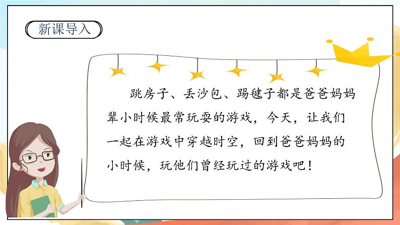 人教部编版道法二年级下册 6《传统游戏我会玩 课件02