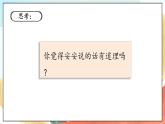 人教部编版道法二年级下册 8《安全地玩》 课件