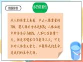 人教部编版道法二年级下册 9《小水滴的诉说》课件