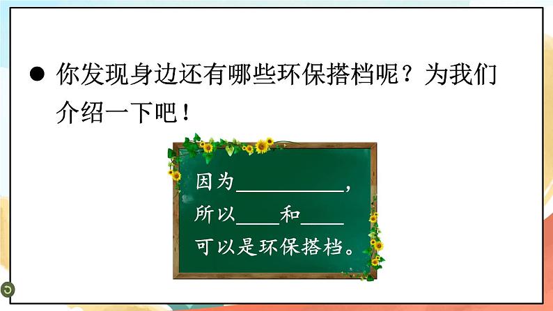 人教部编版道法二年级下册 12《我的环保小搭档》  课件08