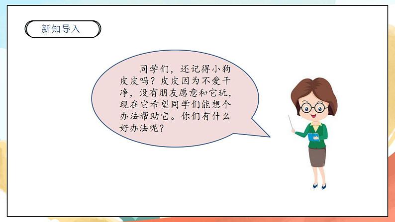 【核心素养】人教部编版道法一年级下册1《我们爱整洁》第二课时 课件 第3页