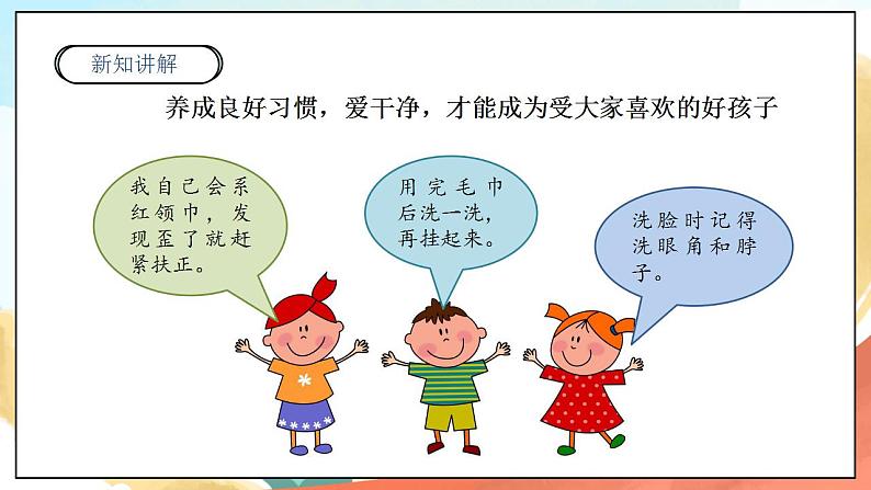 【核心素养】人教部编版道法一年级下册1《我们爱整洁》第二课时 课件 第6页