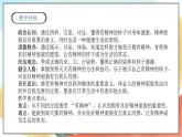 【核心素养】人教部编版道法一年级下册2《我们有精神》第二课时 课件+教案+素材