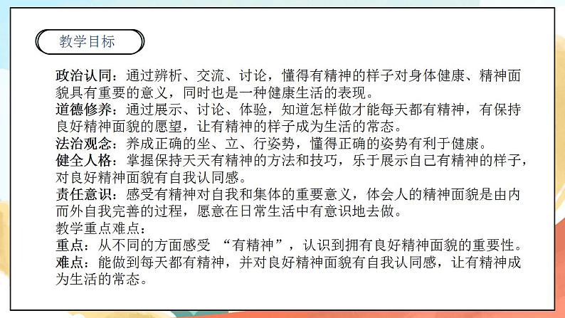 【核心素养】人教部编版道法一年级下册2《我们有精神》第二课时 课件+教案+素材02