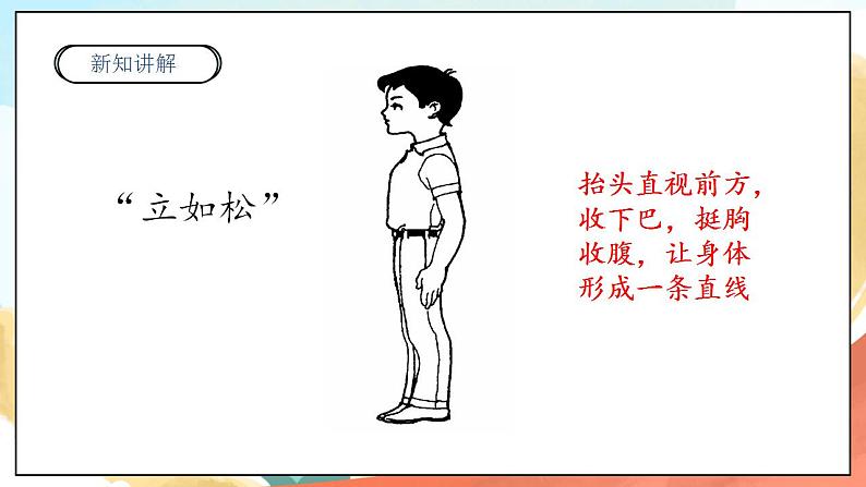 【核心素养】人教部编版道法一年级下册2《我们有精神》第二课时 课件+教案+素材08