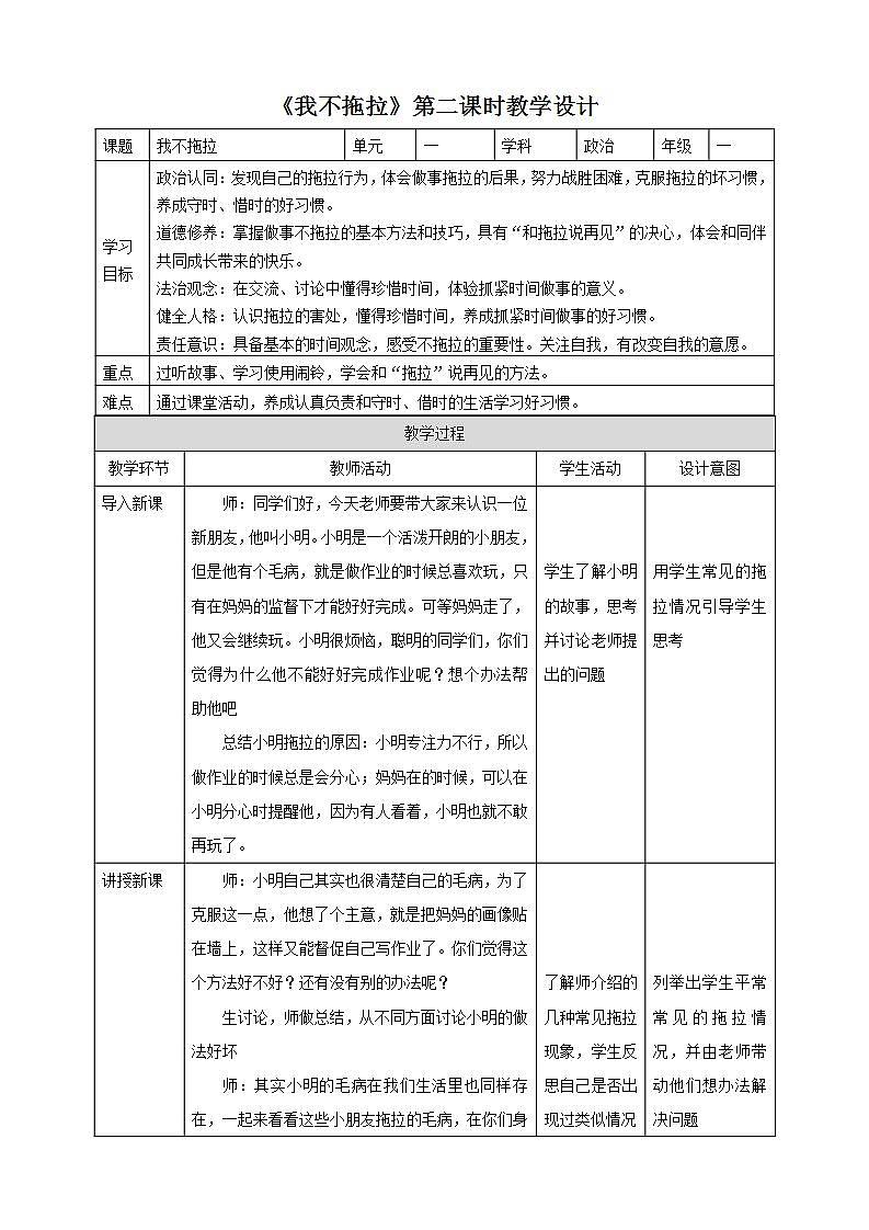 【核心素养】人教部编版道法一年级下册3.《我不拖拉》第二课时 课件+教案+素材01