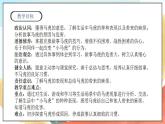 【核心素养】人教部编版道法一年级下册4.《不做“小马虎”》第一课时 课件+教案+素材