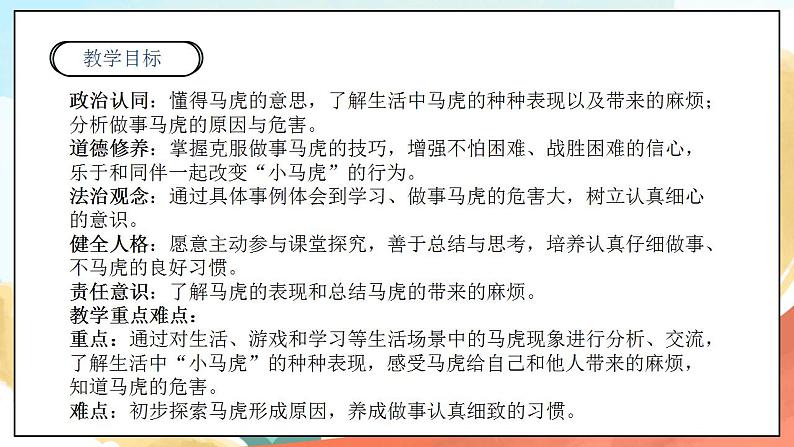 【核心素养】人教部编版道法一年级下册4.《不做“小马虎”》第一课时 课件第2页