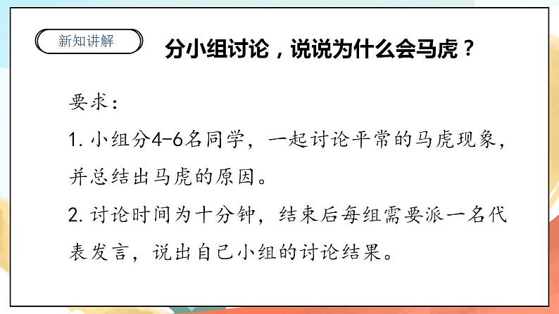 【核心素养】人教部编版道法一年级下册4.《不做“小马虎”》第一课时 课件第7页