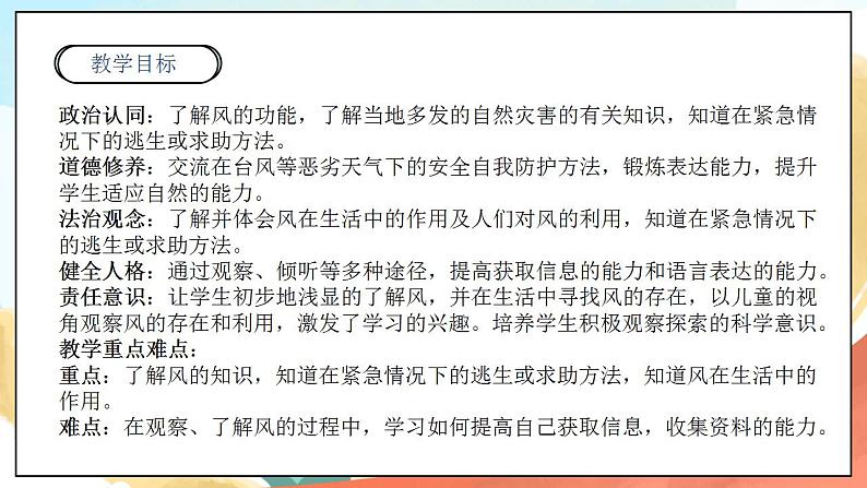 【核心素养】人教部编版道法一年级下册5.《风儿轻轻吹》第二课时 课件+教案+素材02