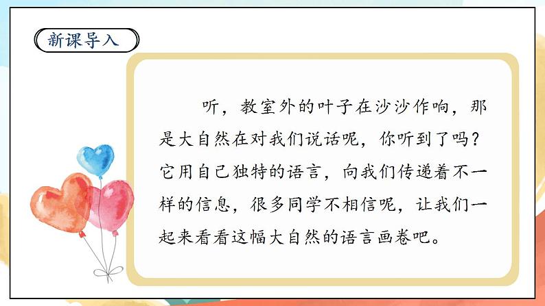 【核心素养】人教部编版道法一年级下册8《大自然，谢谢您》  第一课时 课件+教案02