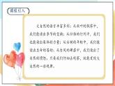 【核心素养】人教部编版道法一年级下册8《大自然，谢谢您》  第一课时 课件+教案