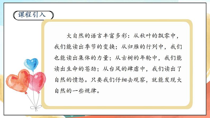 【核心素养】人教部编版道法一年级下册8《大自然，谢谢您》  第一课时 课件+教案03