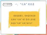 【核心素养】人教部编版道法一年级下册8《大自然，谢谢您》  第一课时 课件+教案