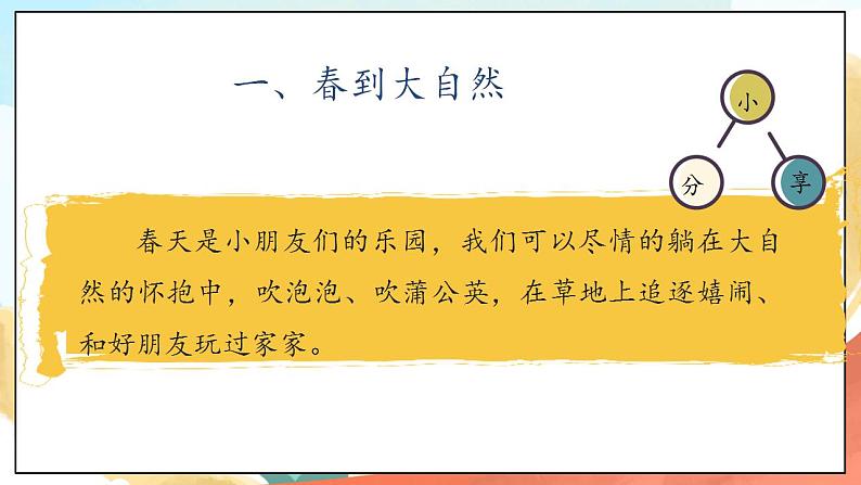 【核心素养】人教部编版道法一年级下册8《大自然，谢谢您》  第二课时 课件+教案07