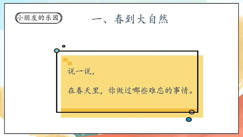 【核心素养】人教部编版道法一年级下册8《大自然，谢谢您》  第二课时 课件+教案08