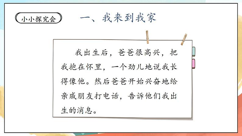 【核心素养】人教部编版道法一年级下册9《我和我的家》 第一课时 课件+教案06