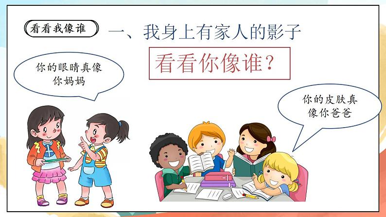 【核心素养】人教部编版道法一年级下册9《我和我的家》 第二课时 课件第5页