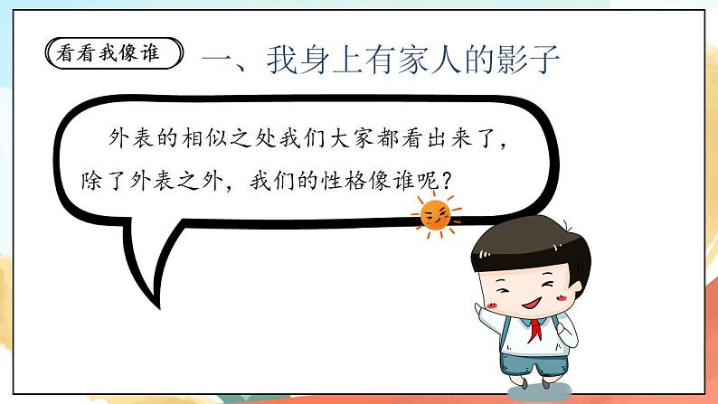 【核心素养】人教部编版道法一年级下册9《我和我的家》 第二课时 课件第6页