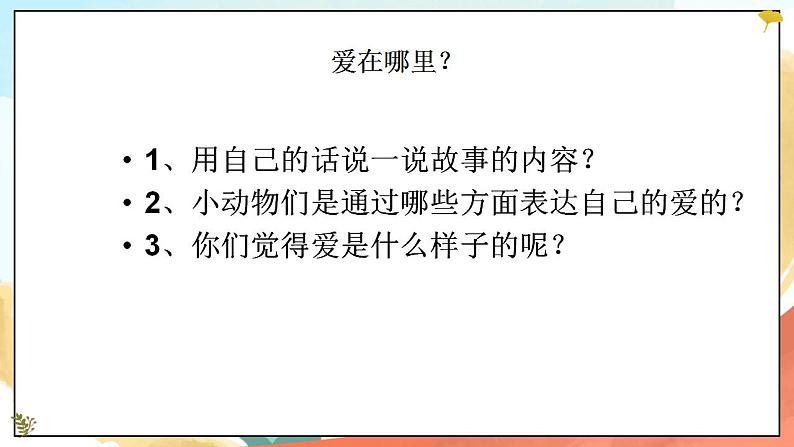 【核心素养】人教部编版道法一年级下册10 《家人的爱》 第一课时 课件+教案02