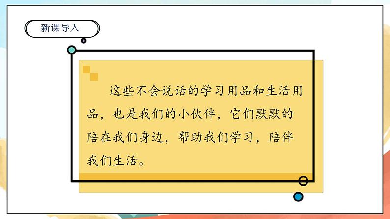 【核心素养】人教部编版道法一年级下册11《让我自己来整理 》第一课时 课件+教案03