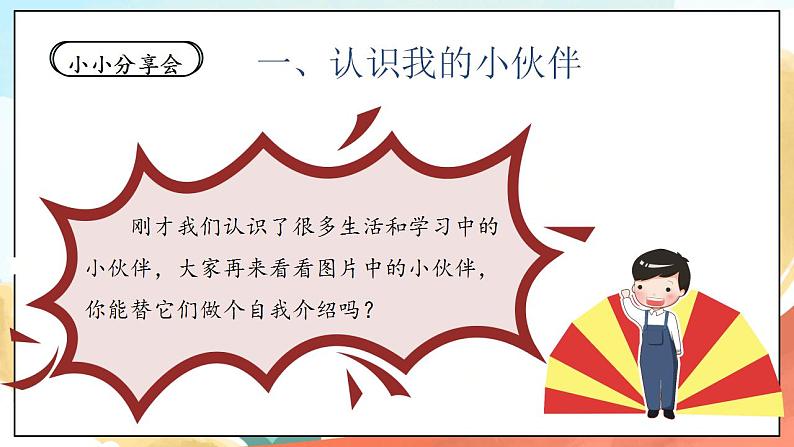 【核心素养】人教部编版道法一年级下册11《让我自己来整理 》第一课时 课件+教案04