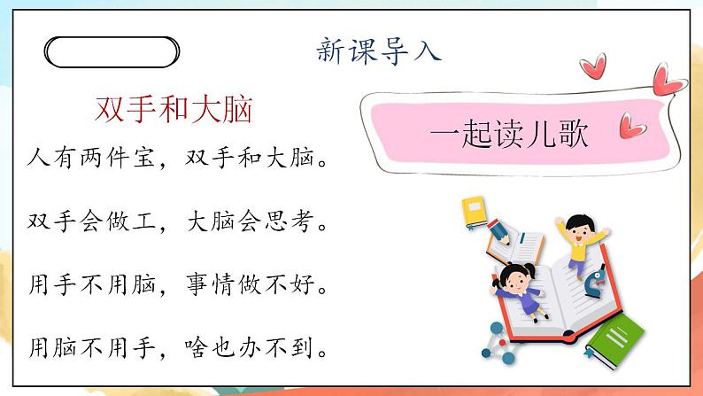 【核心素养】人教部编版道法一年级下册12《干点家务活》 第一课时 课件+教案02