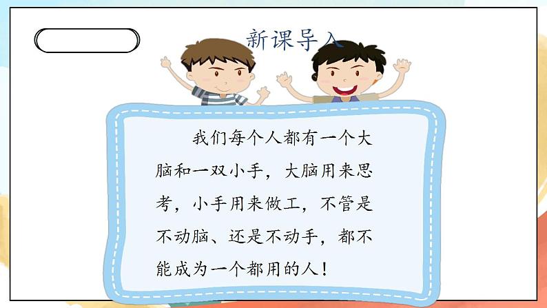 【核心素养】人教部编版道法一年级下册12《干点家务活》 第一课时 课件+教案03